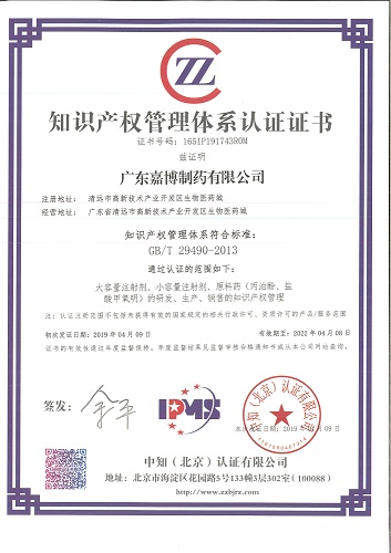 1556517912464109.jpg 2019年知識產(chǎn)權(quán)貫標(biāo)證書.jpg